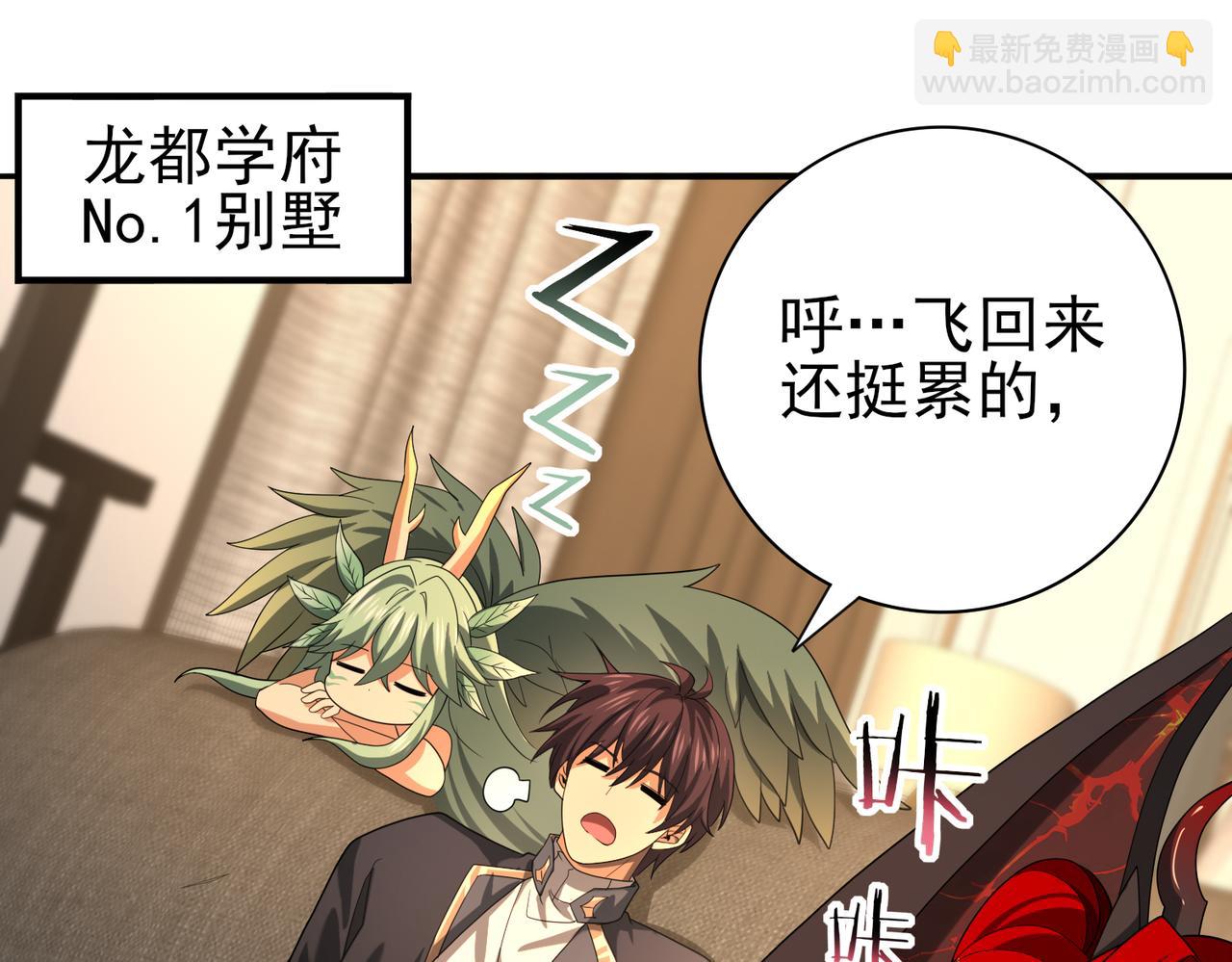 全民轉職：馭龍師是最弱職業？ - 第45話 星空的契約(1/3) - 6