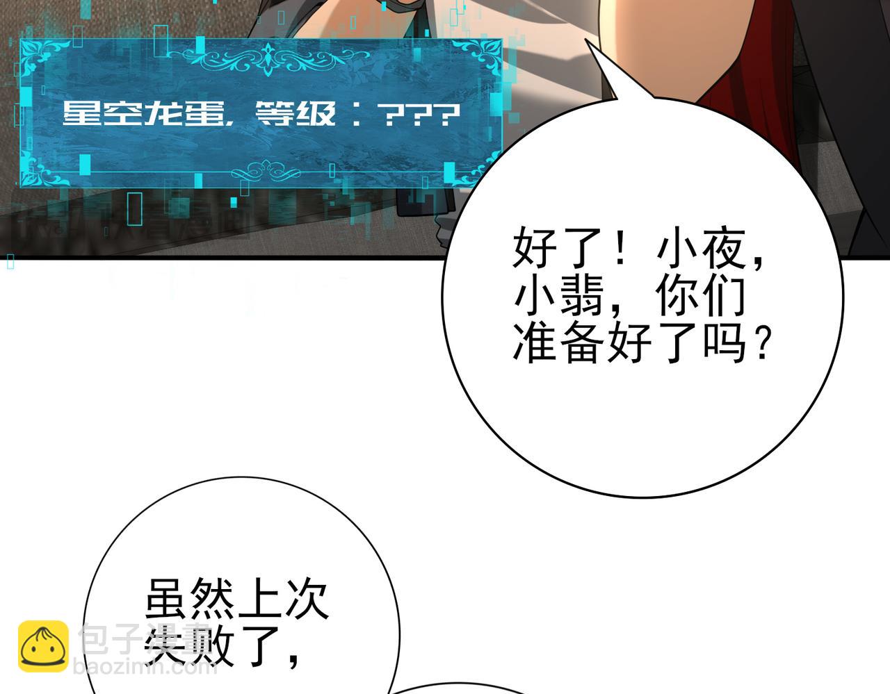 全民轉職：馭龍師是最弱職業？ - 第45話 星空的契約(1/3) - 2