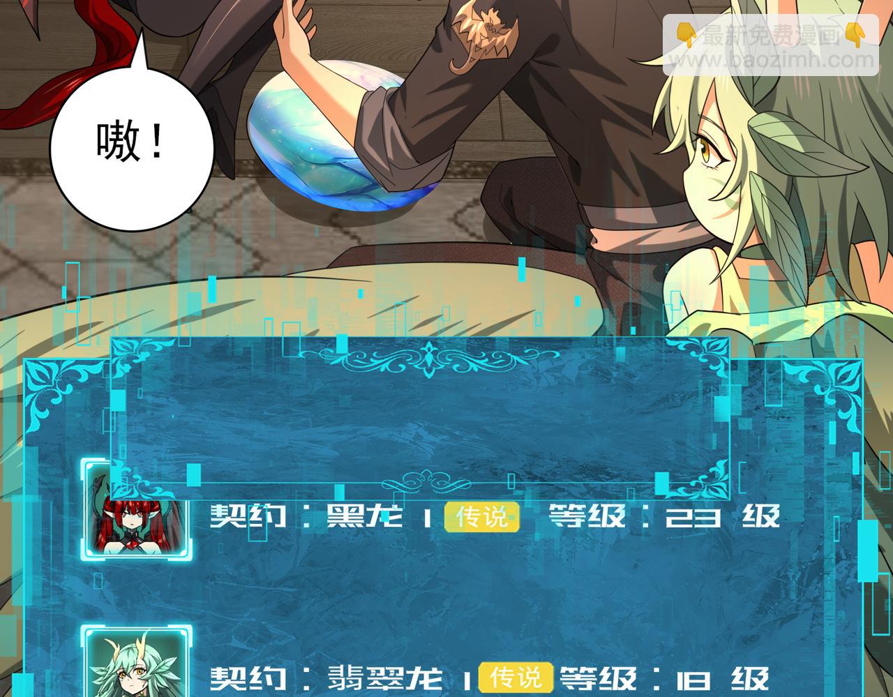 全民轉職：馭龍師是最弱職業？ - 第45話 星空的契約(1/3) - 4