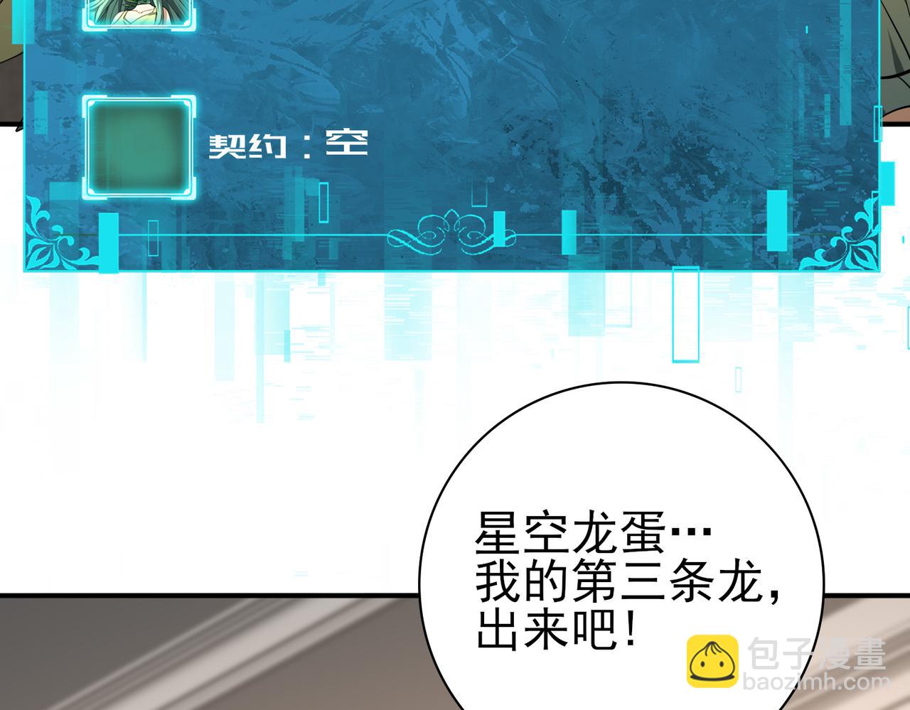全民轉職：馭龍師是最弱職業？ - 第45話 星空的契約(1/3) - 5