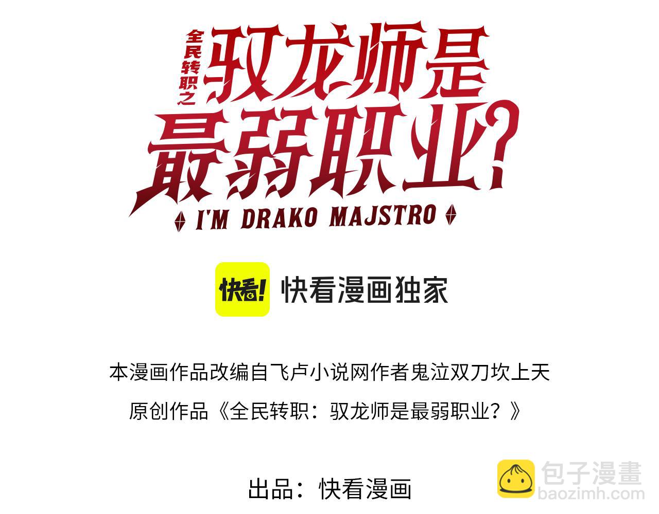全民轉職：馭龍師是最弱職業？ - 第45話 星空的契約(1/3) - 3