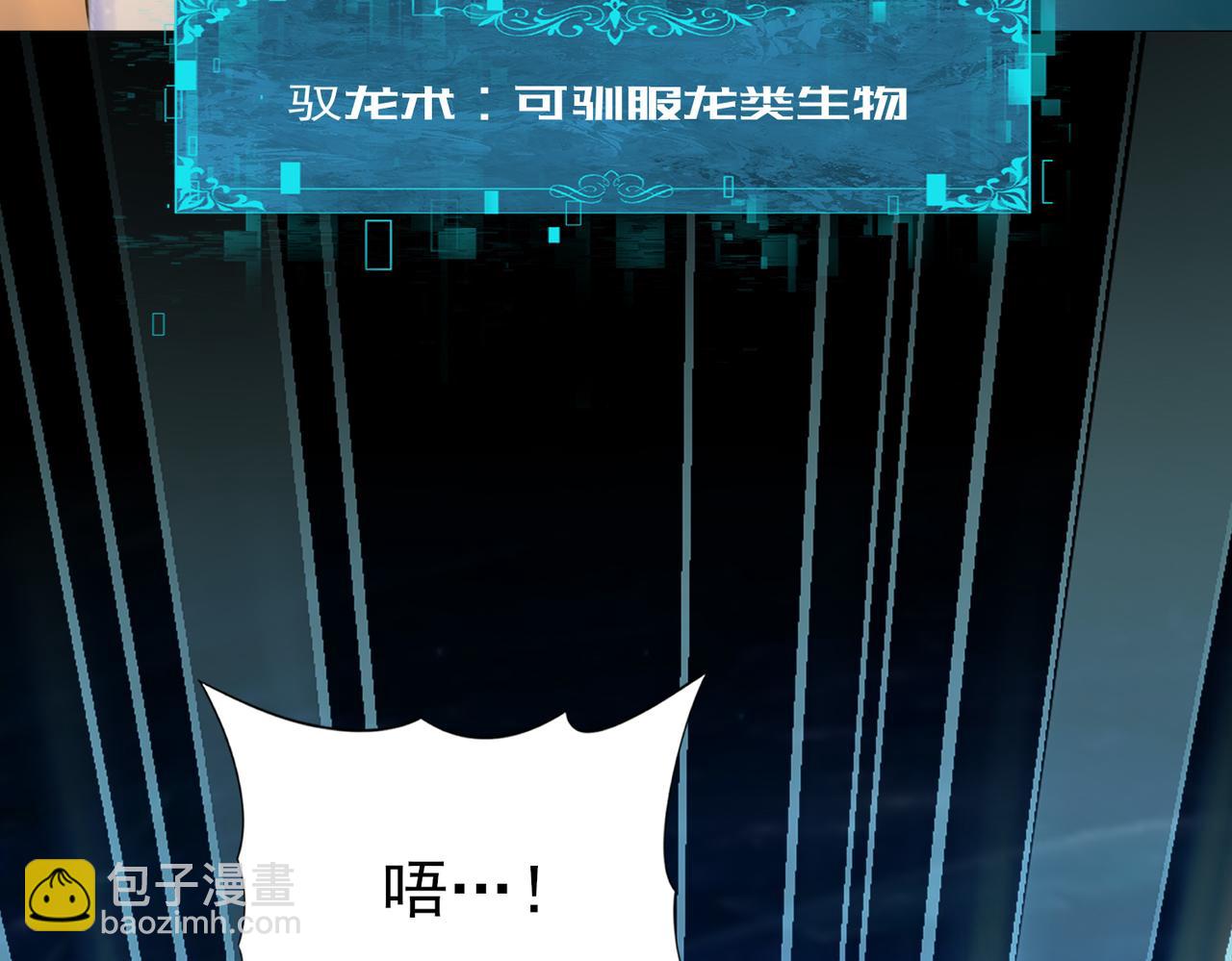 全民轉職：馭龍師是最弱職業？ - 第45話 星空的契約(1/3) - 8