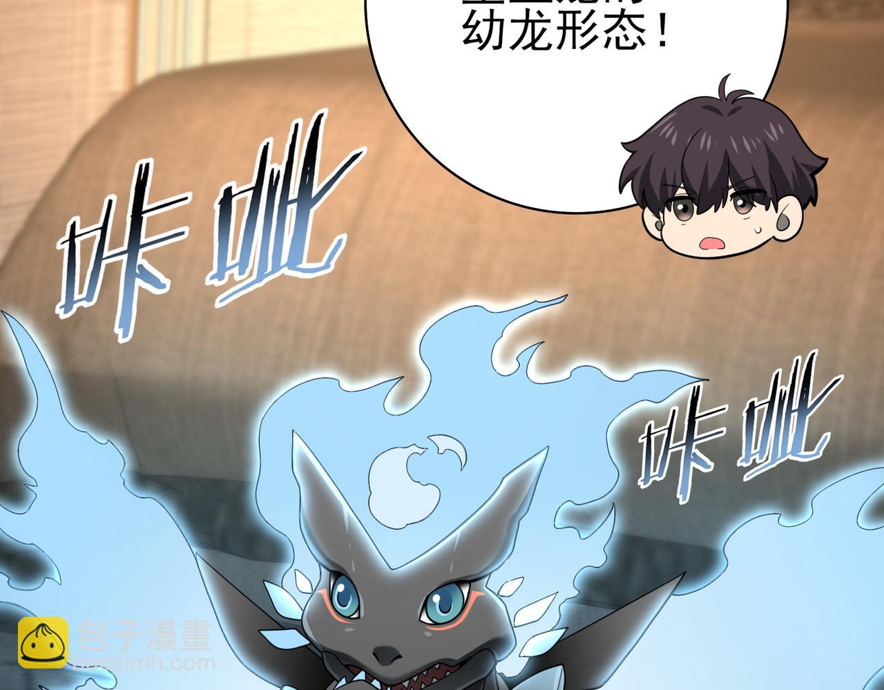 全民轉職：馭龍師是最弱職業？ - 第45話 星空的契約(1/3) - 3