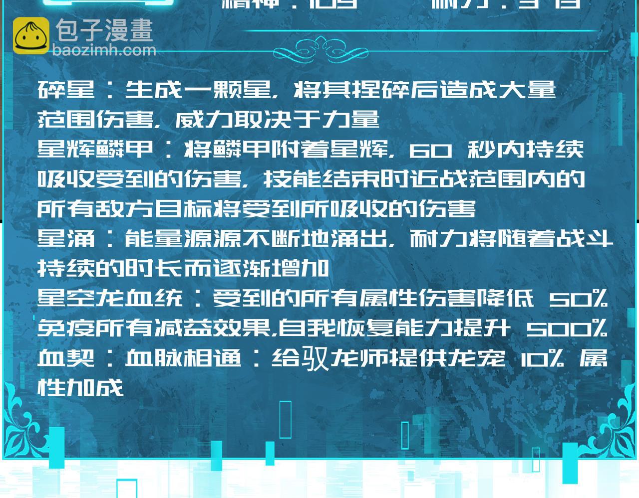 全民轉職：馭龍師是最弱職業？ - 第45話 星空的契約(1/3) - 5