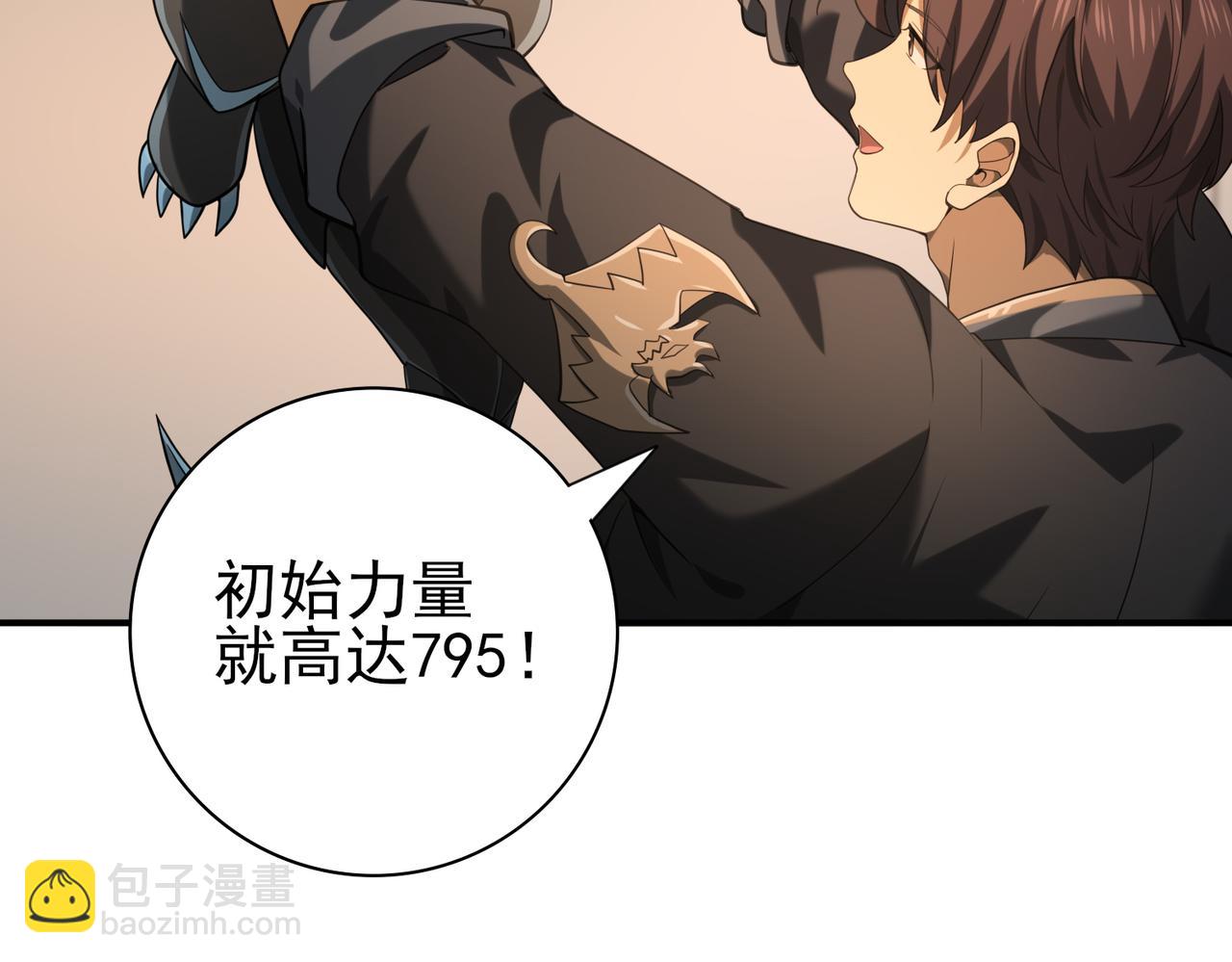 全民轉職：馭龍師是最弱職業？ - 第45話 星空的契約(1/3) - 7