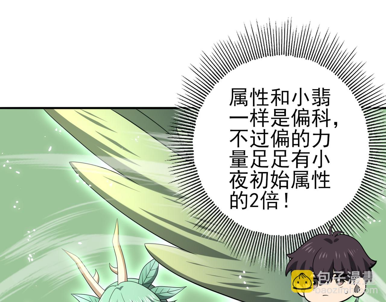 全民轉職：馭龍師是最弱職業？ - 第45話 星空的契約(1/3) - 8