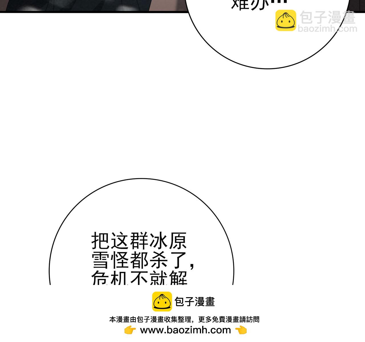 全民轉職：馭龍師是最弱職業？ - 第55話 “拖油瓶”(2/3) - 6