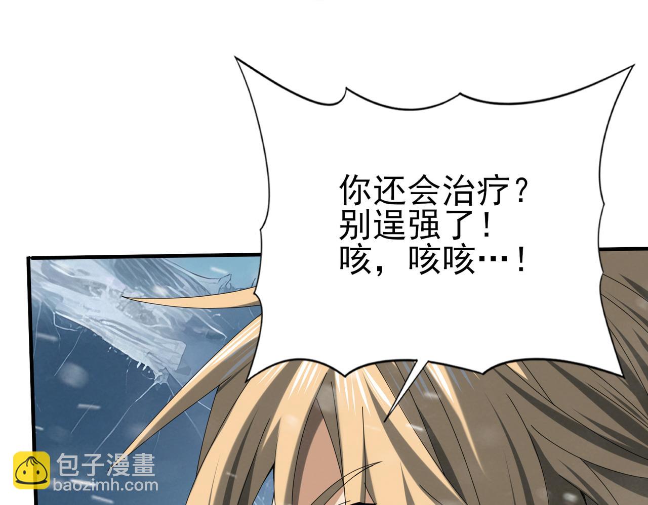全民轉職：馭龍師是最弱職業？ - 第55話 “拖油瓶”(2/3) - 7