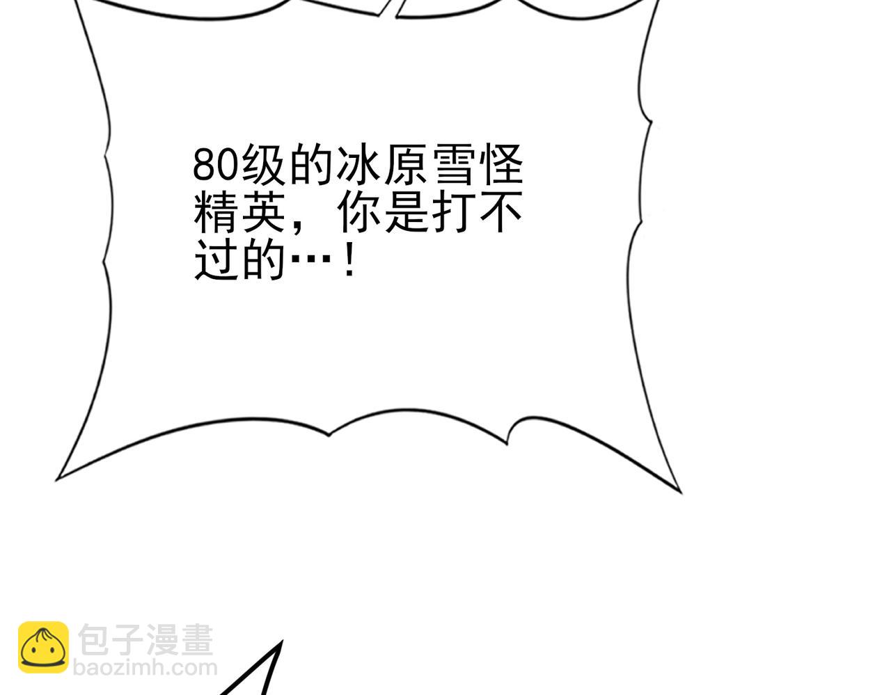 全民轉職：馭龍師是最弱職業？ - 第55話 “拖油瓶”(2/3) - 1