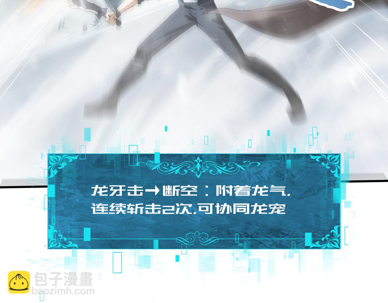 全民轉職：馭龍師是最弱職業？ - 第55話 “拖油瓶”(2/3) - 7