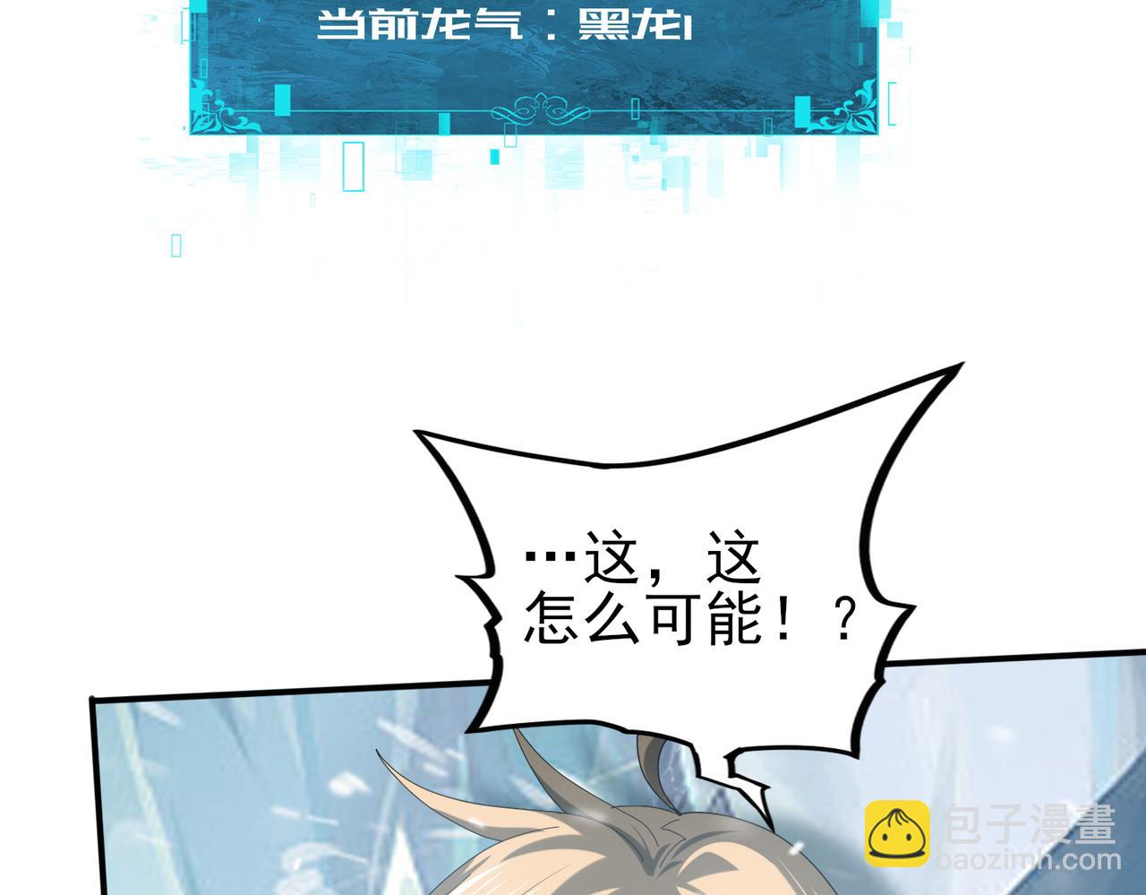 全民轉職：馭龍師是最弱職業？ - 第55話 “拖油瓶”(2/3) - 3
