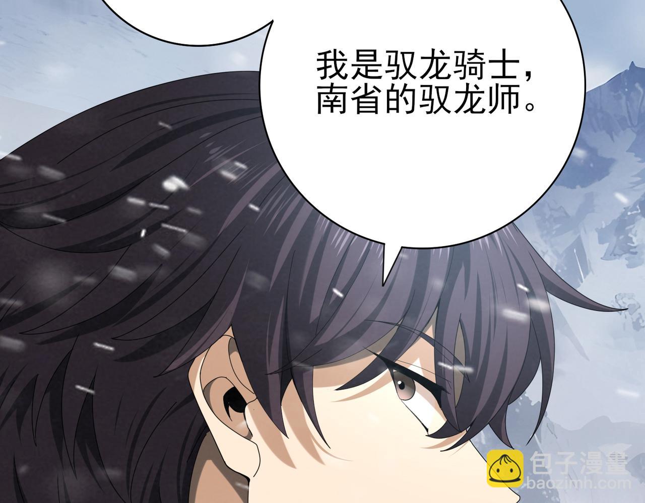 全民轉職：馭龍師是最弱職業？ - 第55話 “拖油瓶”(2/3) - 8