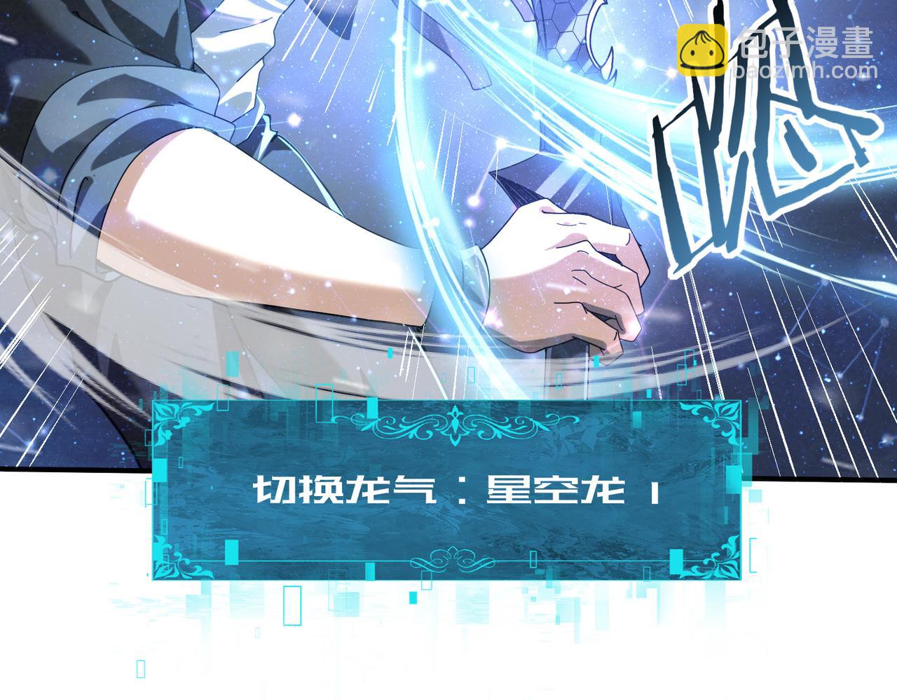 全民轉職：馭龍師是最弱職業？ - 第55話 “拖油瓶”(2/3) - 7