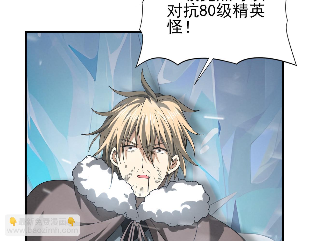全民轉職：馭龍師是最弱職業？ - 第55話 “拖油瓶”(2/3) - 3