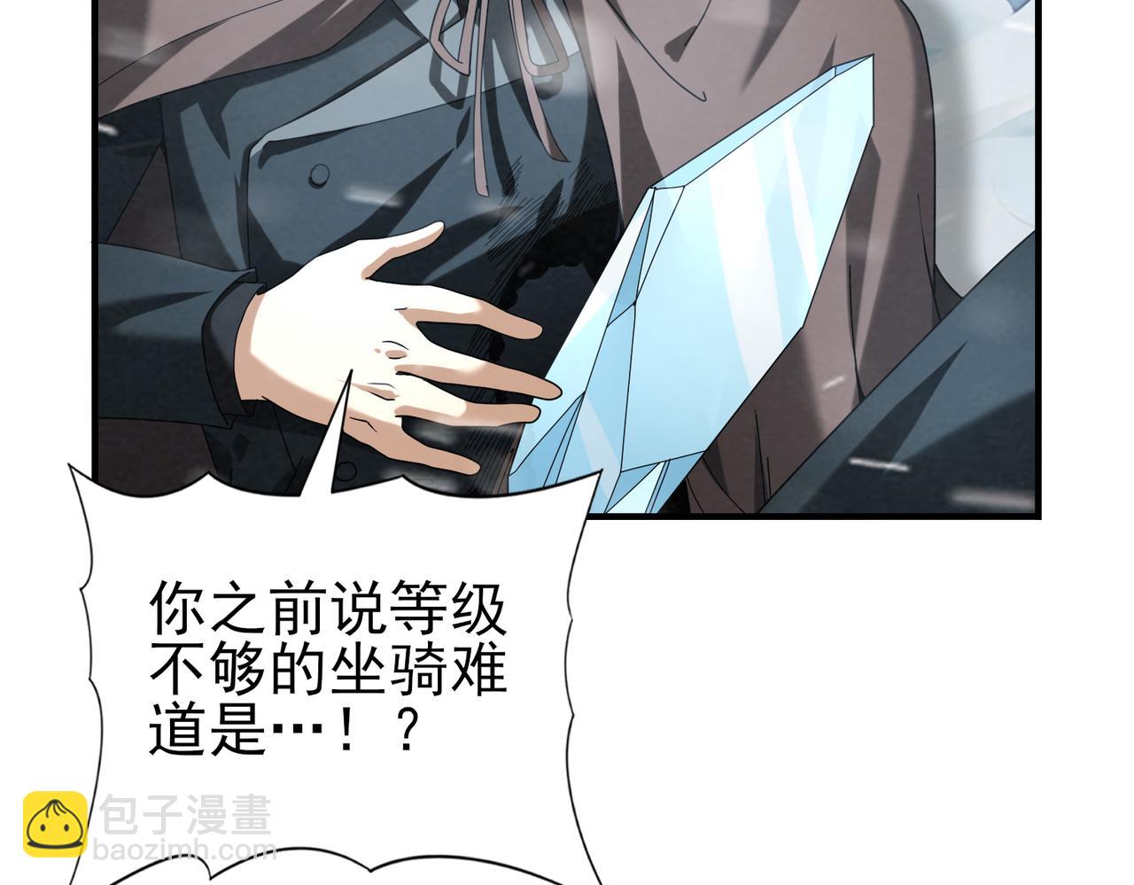 全民轉職：馭龍師是最弱職業？ - 第55話 “拖油瓶”(2/3) - 4