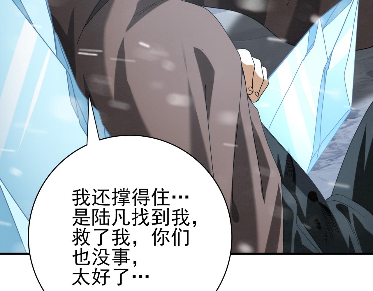 全民轉職：馭龍師是最弱職業？ - 第55話 “拖油瓶”(2/3) - 2