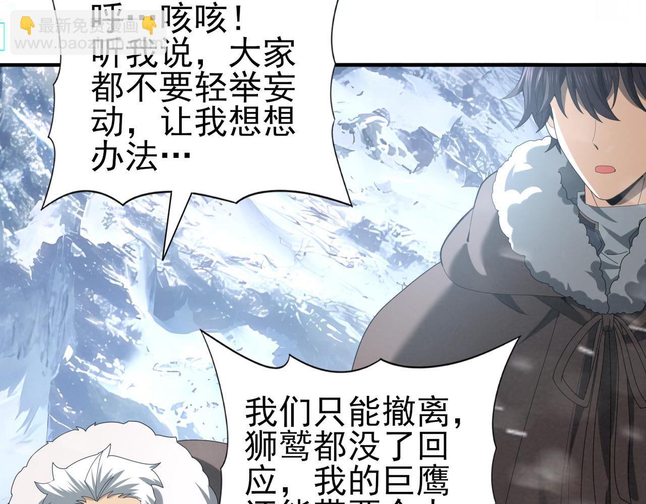 全民轉職：馭龍師是最弱職業？ - 第55話 “拖油瓶”(2/3) - 4