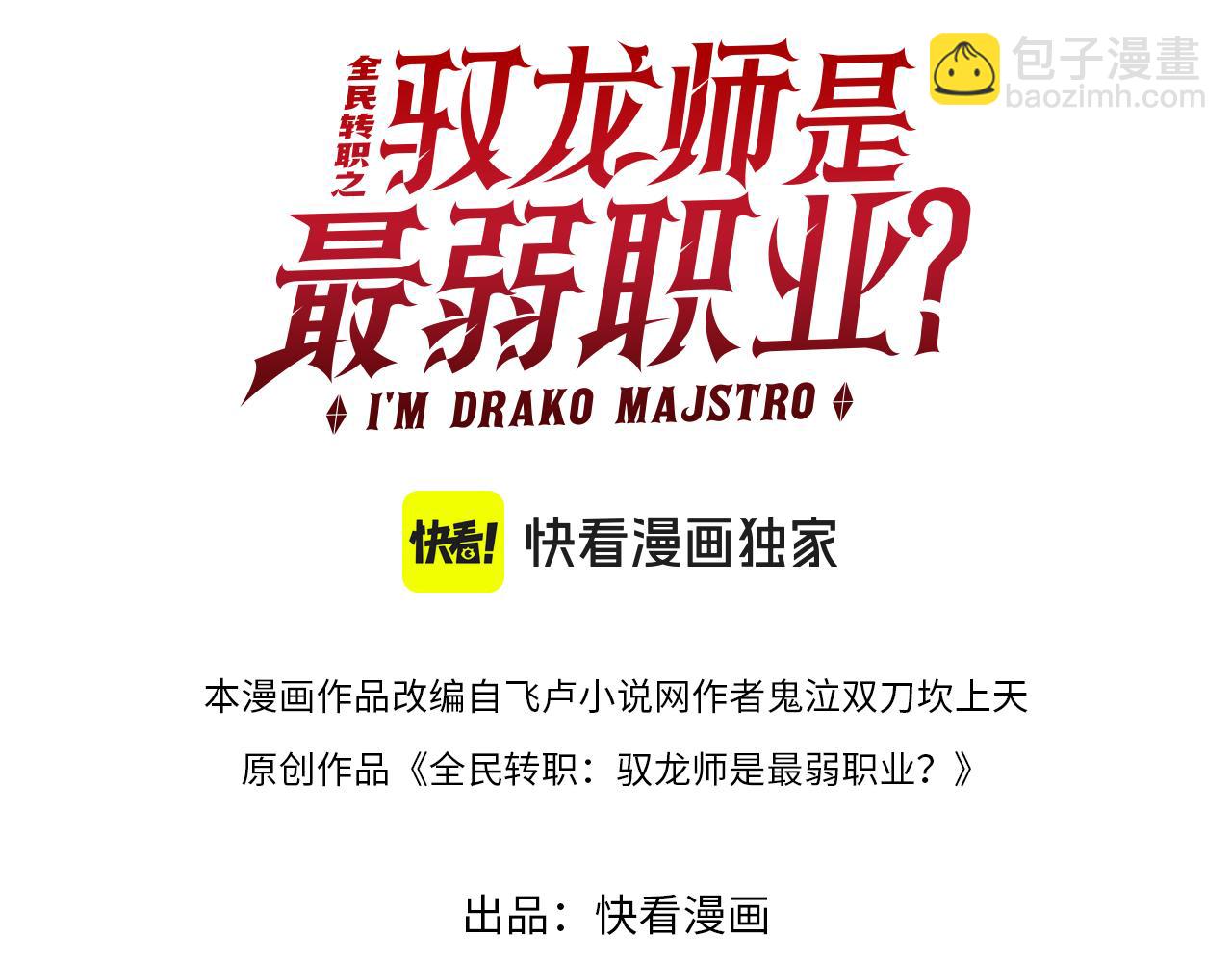 第61话 狮鹫团的通缉令(1/3)-第62话