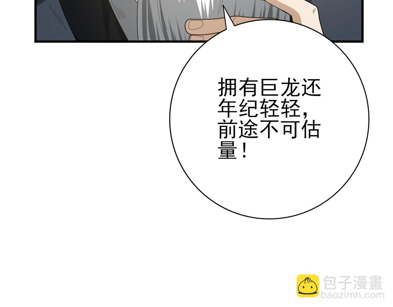 全民轉職：馭龍師是最弱職業？ - 第67話 禮賓國宴(1/3) - 4