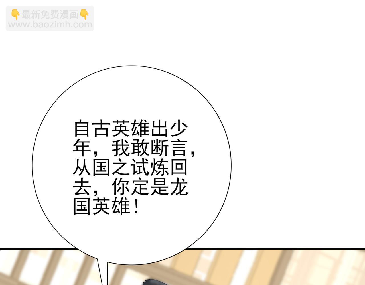 全民轉職：馭龍師是最弱職業？ - 第67話 禮賓國宴(1/3) - 5