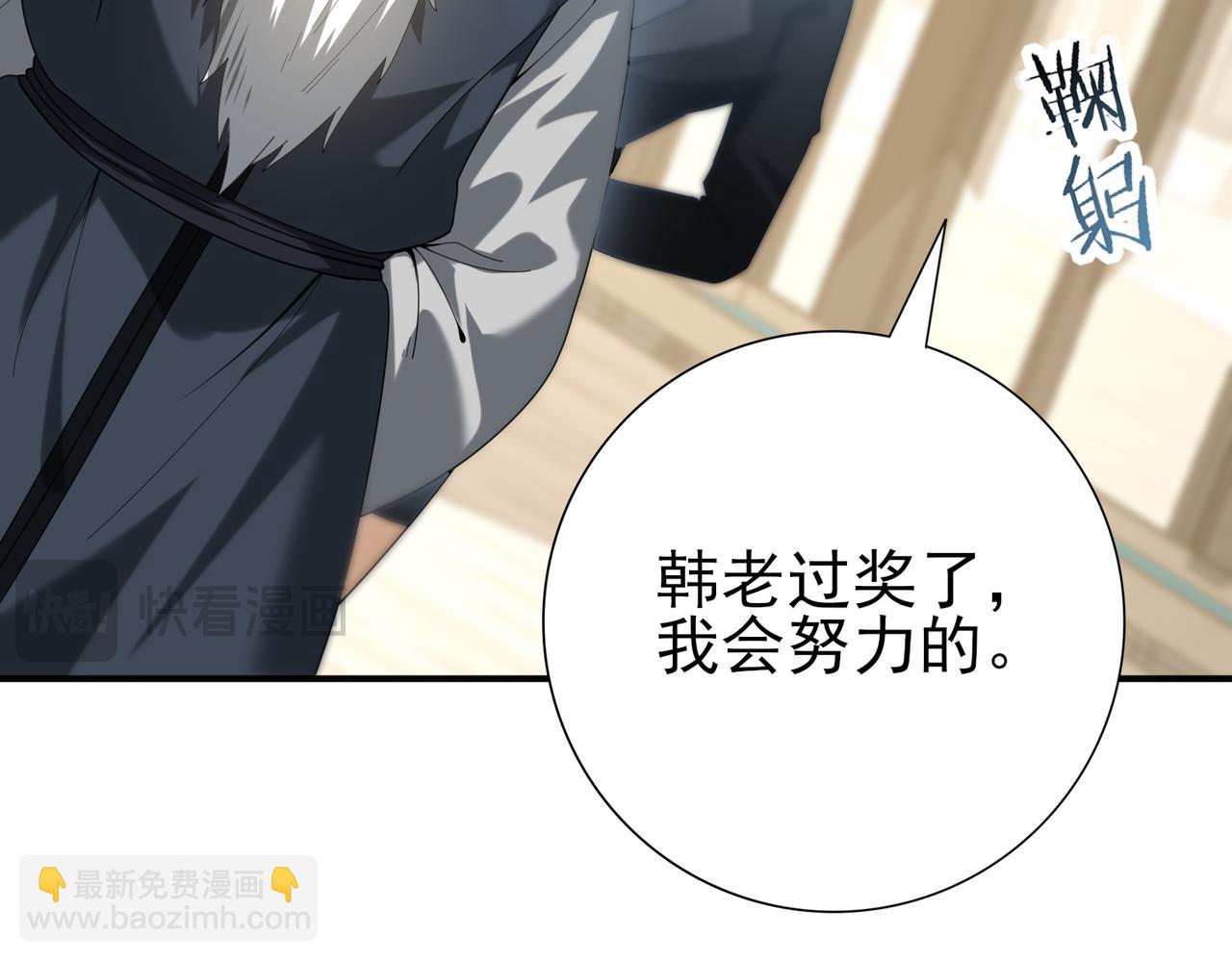 全民轉職：馭龍師是最弱職業？ - 第67話 禮賓國宴(1/3) - 7