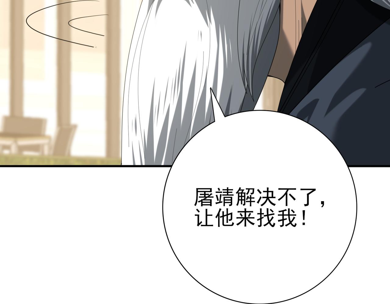 全民轉職：馭龍師是最弱職業？ - 第67話 禮賓國宴(1/3) - 2