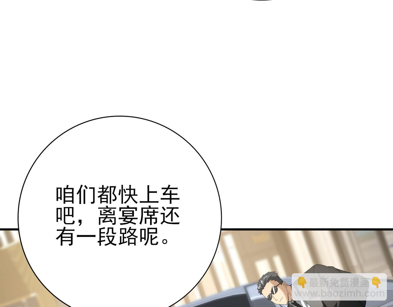 全民轉職：馭龍師是最弱職業？ - 第67話 禮賓國宴(1/3) - 3