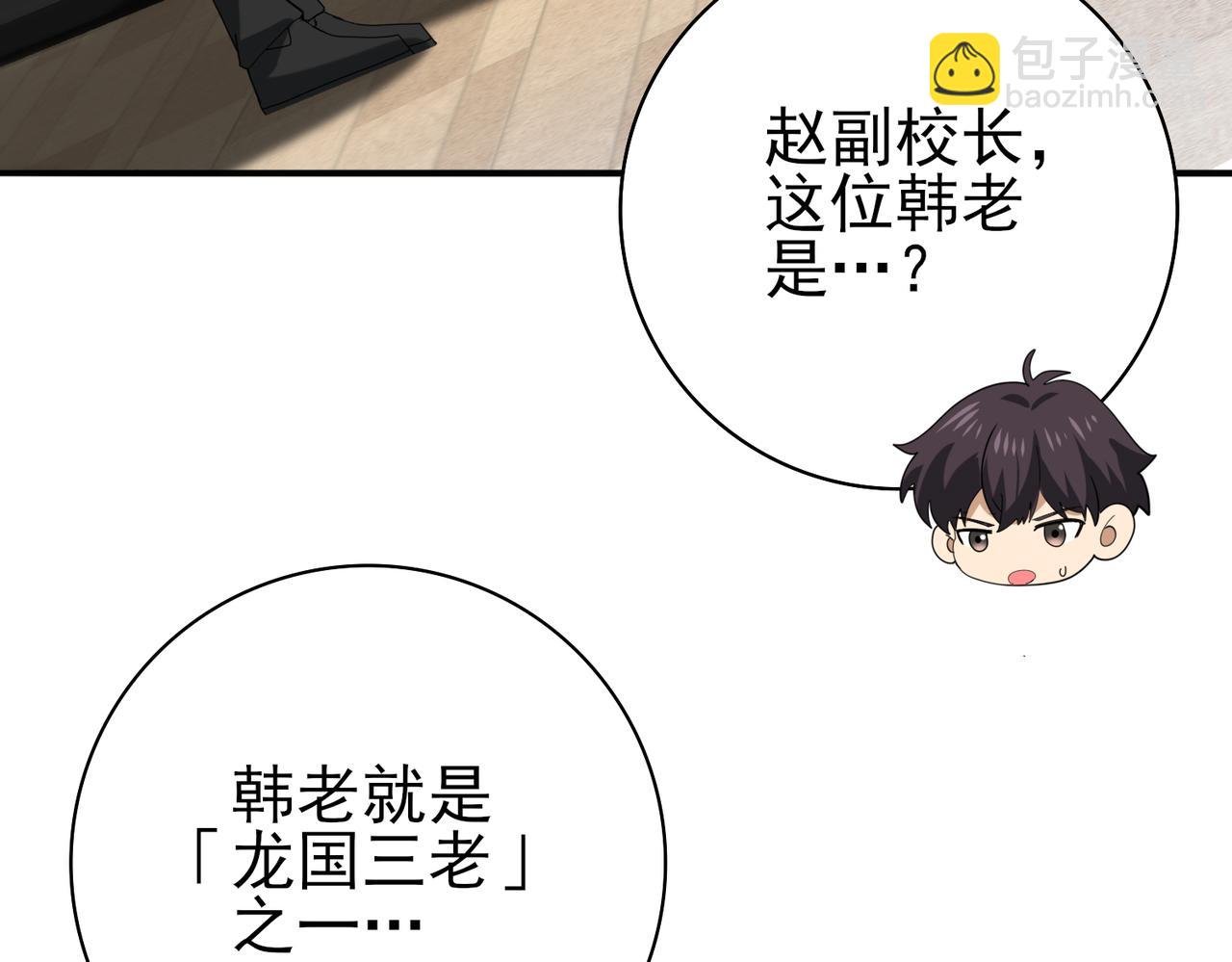 全民轉職：馭龍師是最弱職業？ - 第67話 禮賓國宴(1/3) - 5