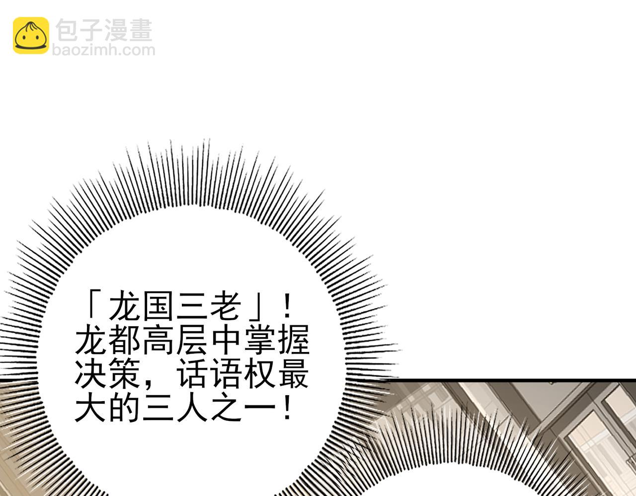 全民轉職：馭龍師是最弱職業？ - 第67話 禮賓國宴(1/3) - 1
