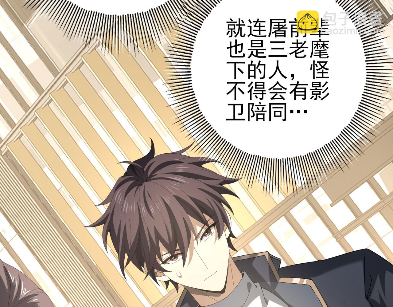 全民轉職：馭龍師是最弱職業？ - 第67話 禮賓國宴(1/3) - 2