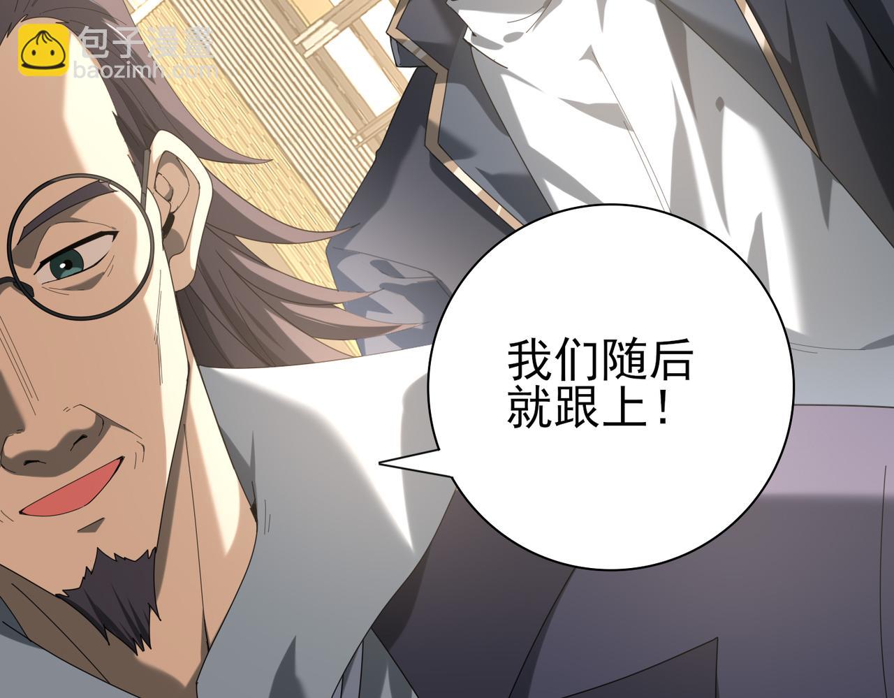 全民轉職：馭龍師是最弱職業？ - 第67話 禮賓國宴(1/3) - 3