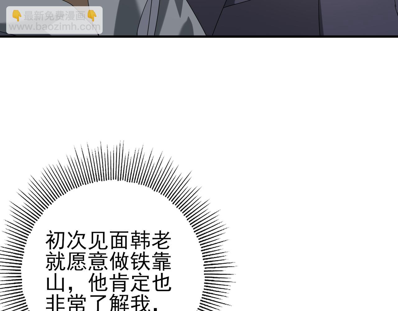 全民轉職：馭龍師是最弱職業？ - 第67話 禮賓國宴(1/3) - 4