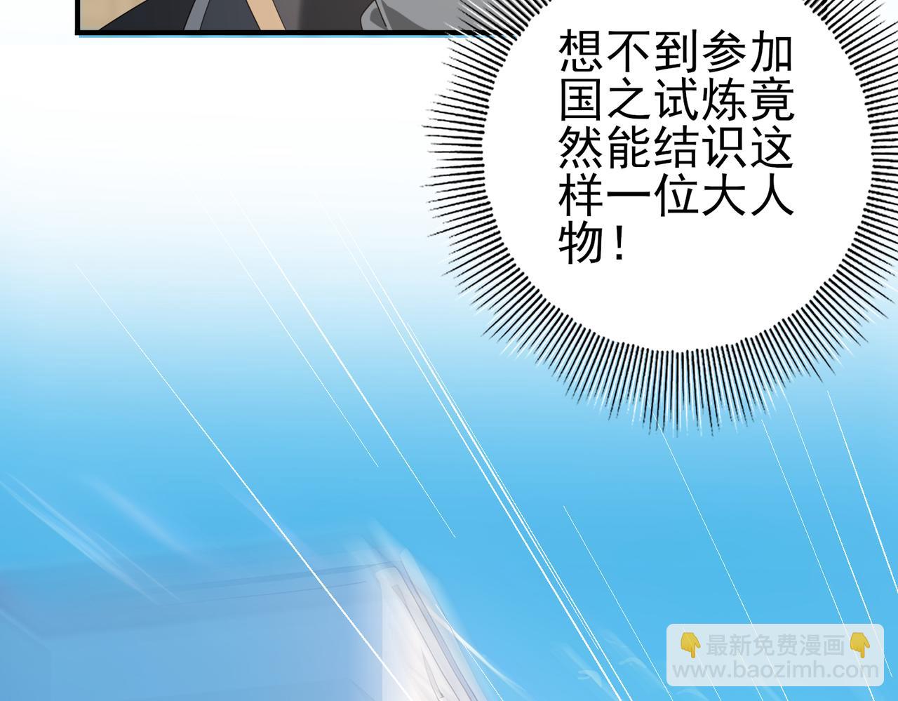 全民轉職：馭龍師是最弱職業？ - 第67話 禮賓國宴(1/3) - 6