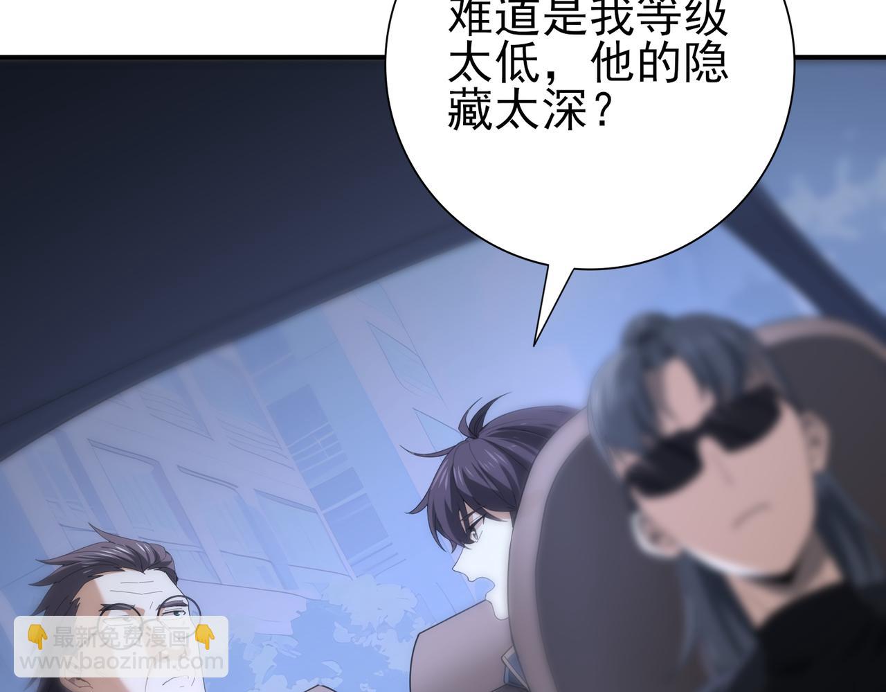全民轉職：馭龍師是最弱職業？ - 第67話 禮賓國宴(1/3) - 2