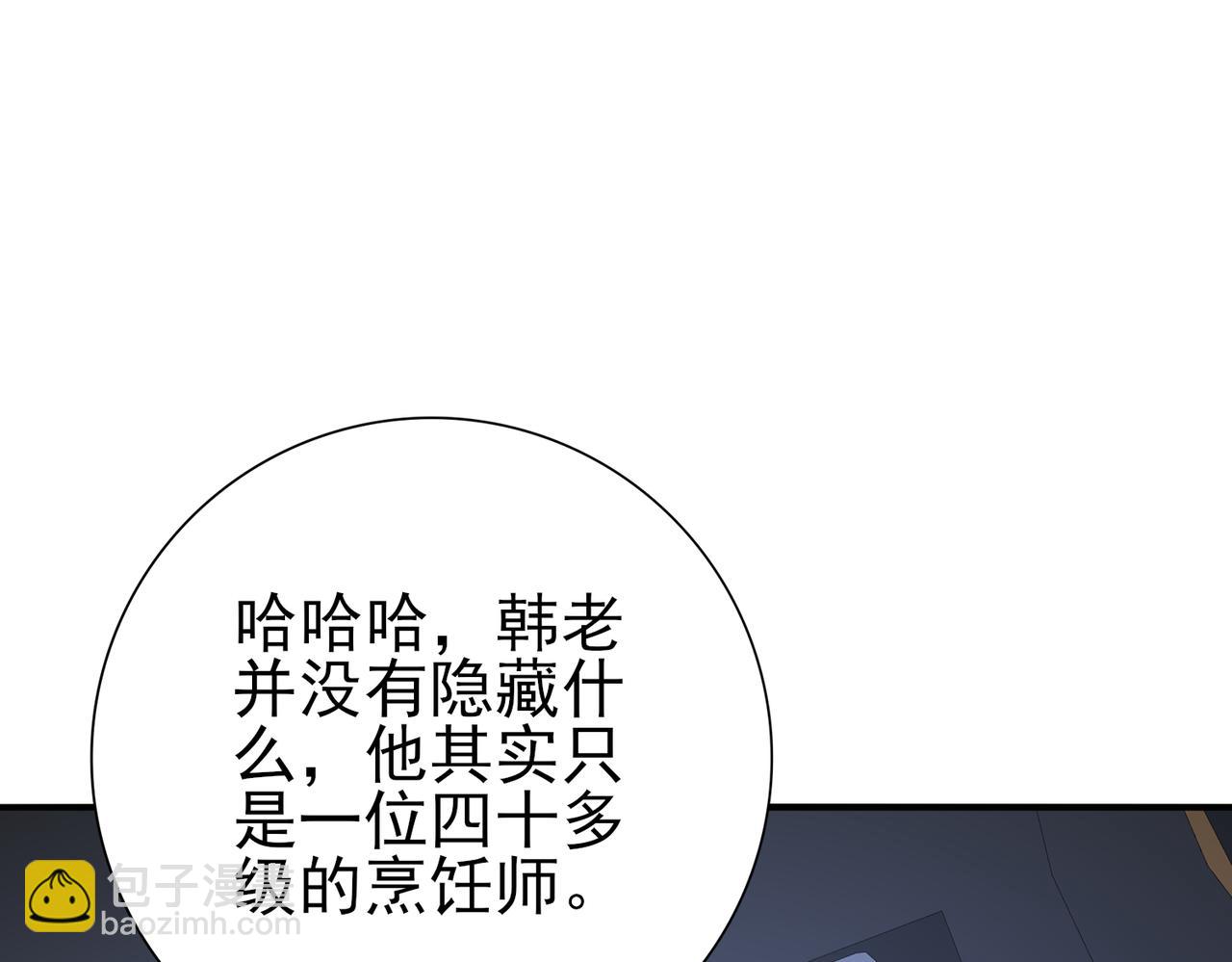 全民轉職：馭龍師是最弱職業？ - 第67話 禮賓國宴(1/3) - 4