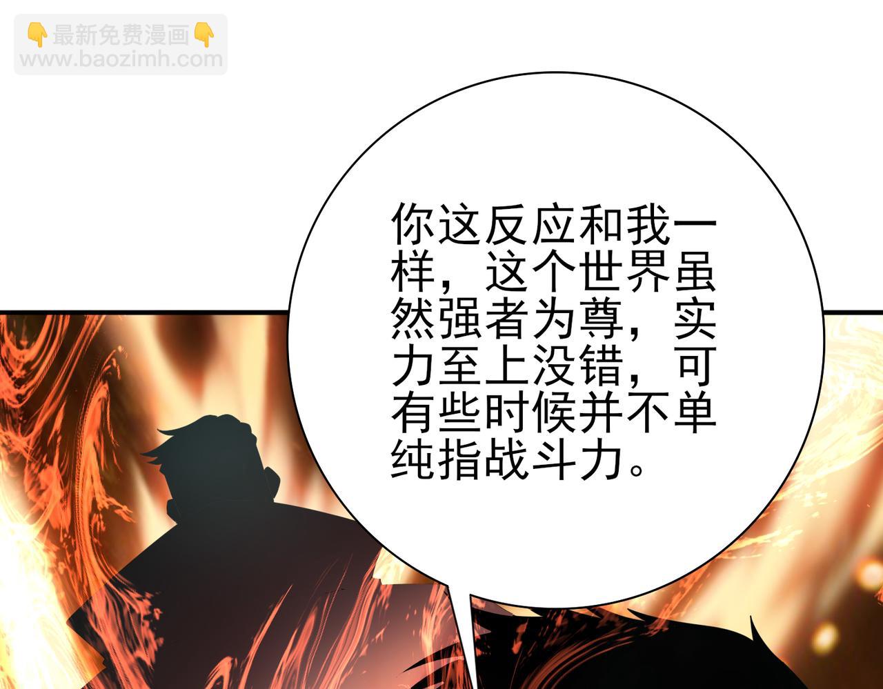 全民轉職：馭龍師是最弱職業？ - 第67話 禮賓國宴(1/3) - 8