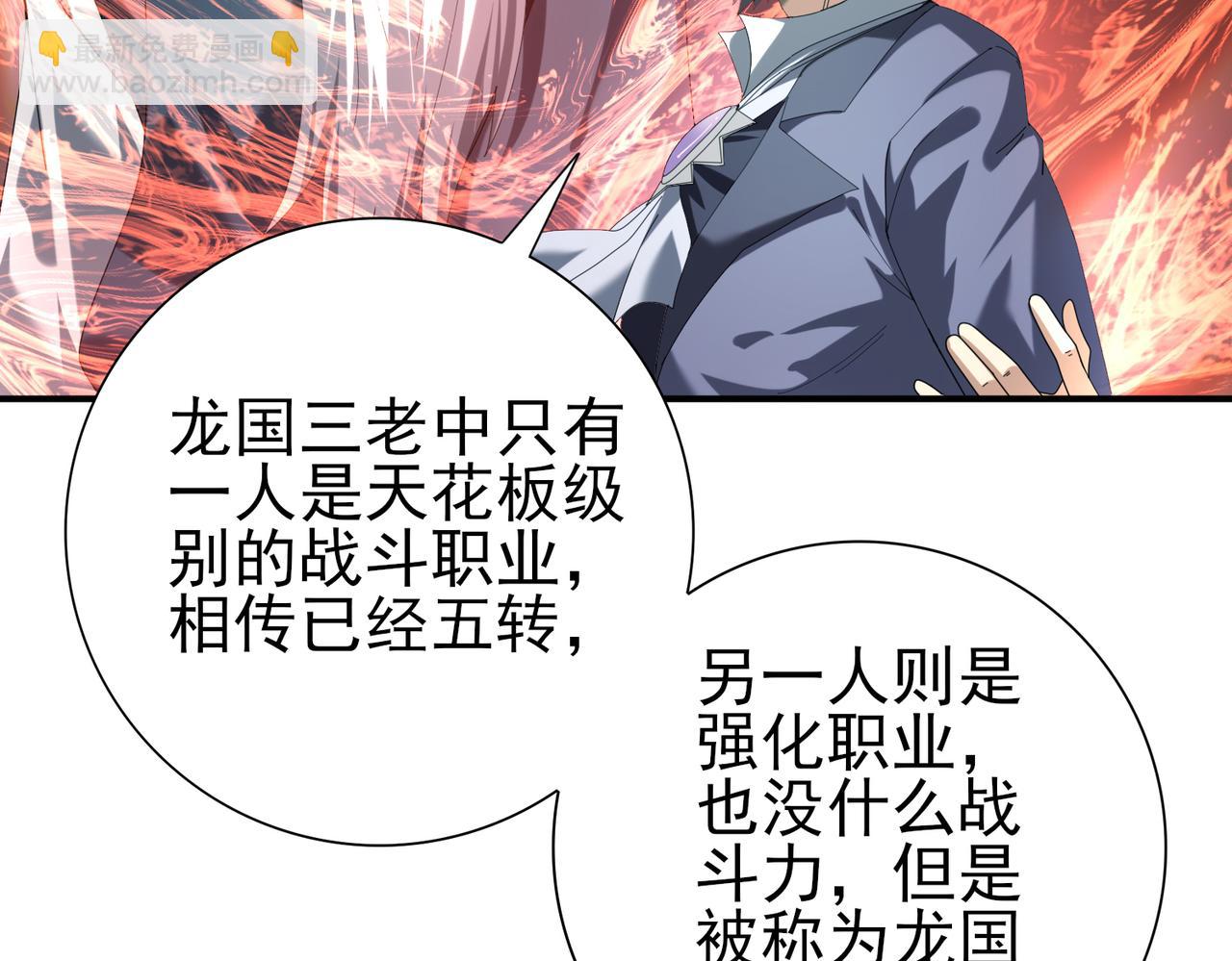 全民轉職：馭龍師是最弱職業？ - 第67話 禮賓國宴(1/3) - 2