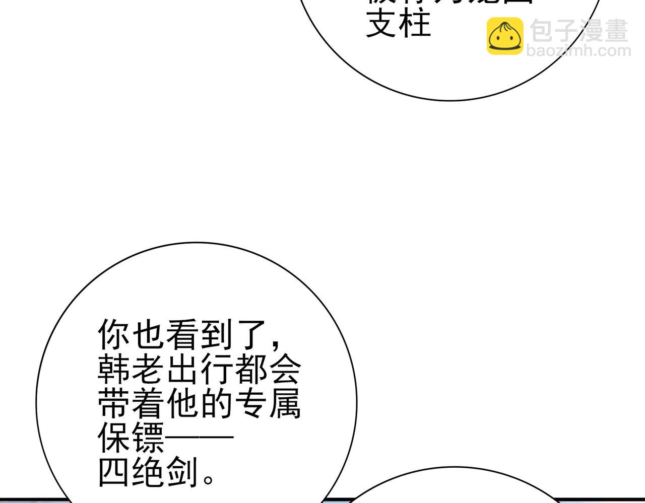 全民轉職：馭龍師是最弱職業？ - 第67話 禮賓國宴(1/3) - 3