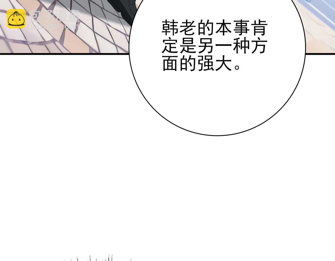 全民轉職：馭龍師是最弱職業？ - 第67話 禮賓國宴(1/3) - 6