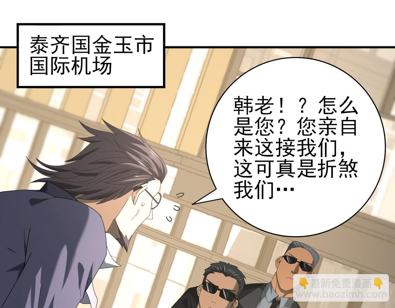 全民轉職：馭龍師是最弱職業？ - 第67話 禮賓國宴(1/3) - 5