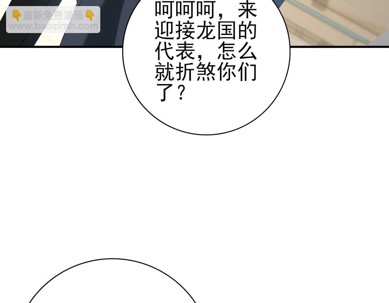 全民轉職：馭龍師是最弱職業？ - 第67話 禮賓國宴(1/3) - 7