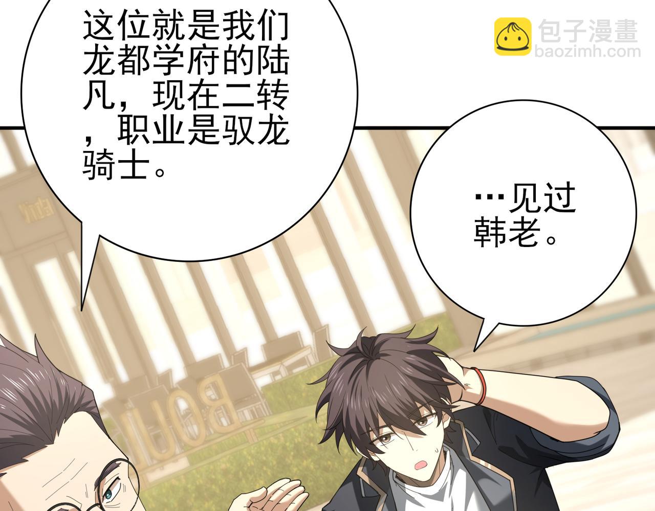 全民轉職：馭龍師是最弱職業？ - 第67話 禮賓國宴(1/3) - 8
