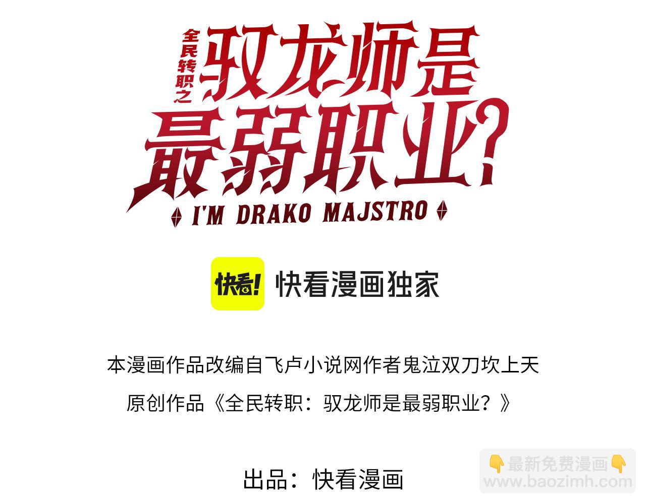 第69话 深渊契约(1/3)-第70话