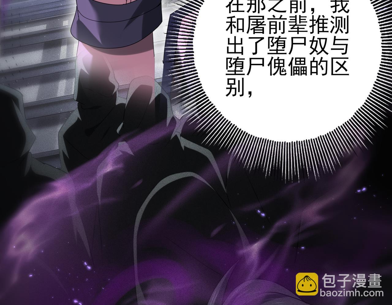 第79话 堕尸傀儡大军(1/3)-第80话