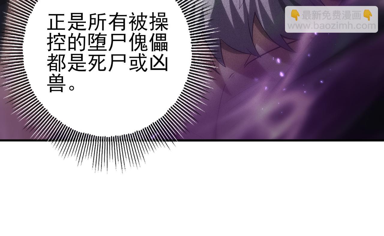 第79话 堕尸傀儡大军(1/3)-第80话