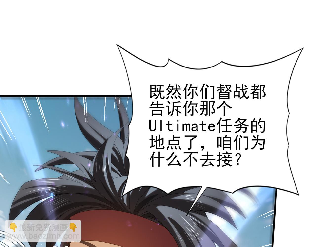 第89话 Ultimate任务(1/3)-第90话