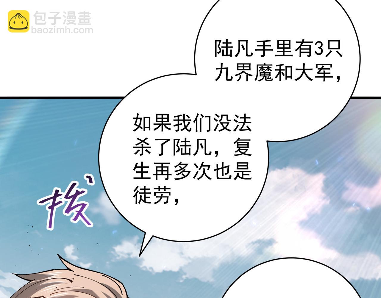 第91话 全数收服九界魔(1/3)-第92话