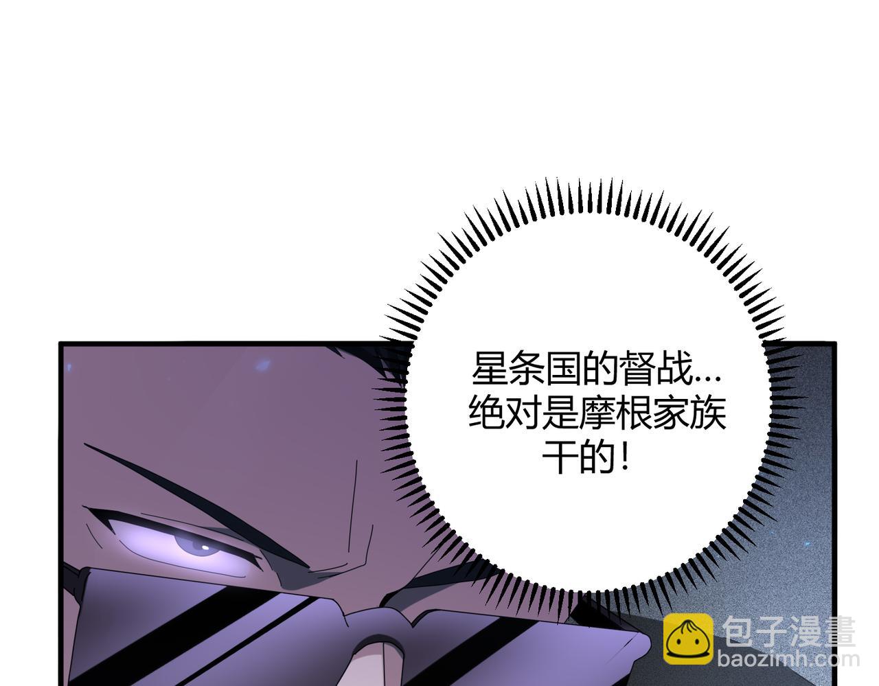 全民轉職：馭龍師是最弱職業？ - 第93話 談判破裂(1/3) - 4