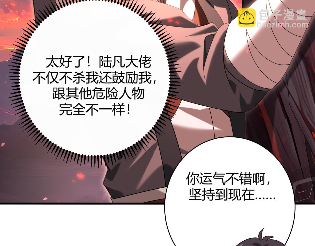 全民轉職：馭龍師是最弱職業？ - 第93話 談判破裂(1/3) - 4