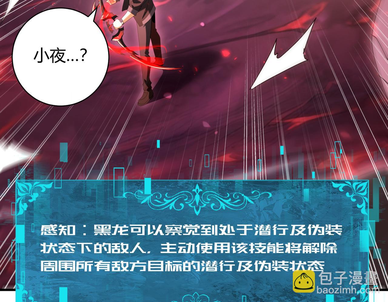 全民轉職：馭龍師是最弱職業？ - 第93話 談判破裂(1/3) - 5